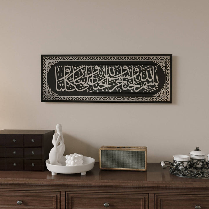 لوحة دعاء دخول المنزل | ديكور الخط العربي - فن جداري إسلامي