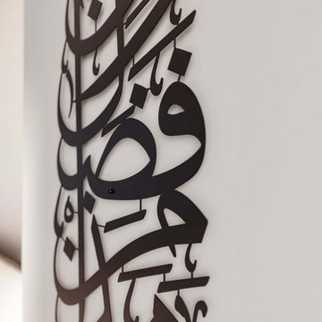 Nahaufnahme der schwarzen Metall-Kalligraphie Hadha Min Fadli Rabbi, Seitenansicht der ausgeschnittenen Buchstaben