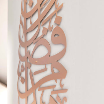 Nahaufnahme der Metall-Kalligraphie Hadha Min Fadli Rabbi in Matt Kupfer an der Wand