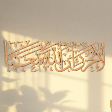لوحة جدارية معدنية لسورة التوبة الآية 40 بلون نحاسي مطفي، زاوية مائلة قليلا تظهر فاصل التثبيت عن الجدار