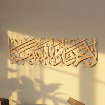 لوحة جدارية معدنية «لا تحزن إن الله معنا» بلون نحاسي مطفي، منظر واسع مع ظلال تحت أشعة الشمس