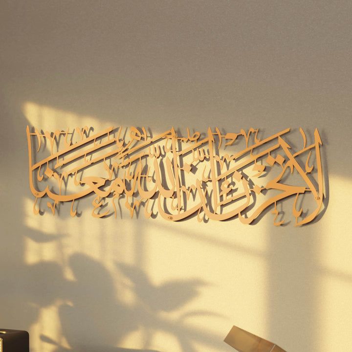 Surah Tawbah Verse 40, La Tahzen Innallahe Meana | Metal Home Decor, Islamic Wall Art