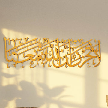 لوحة جدارية معدنية «لا تحزن إن الله معنا» بلون ذهبي مطفي، منظر أمامي واسع