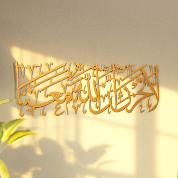 لوحة جدارية معدنية لسورة التوبة الآية 40 بلون ذهبي مطفي، منظر ثلاثة أرباع في ضوء شمس دافئ