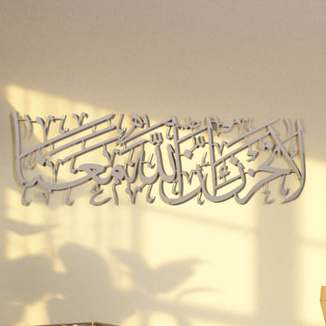 لوحة جدارية معدنية «لا تحزن إن الله معنا» بلون فضي مطفي، زاوية مائلة قليلا تظهر الخط البارز