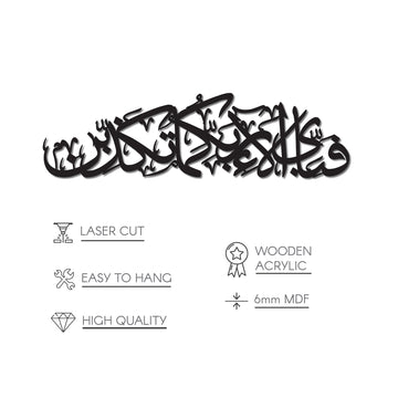 Surah Ar-Rahman 13th verse wall art features: laser cut, easy to hang, high quality, wooden acrylic, 6 mm MDF