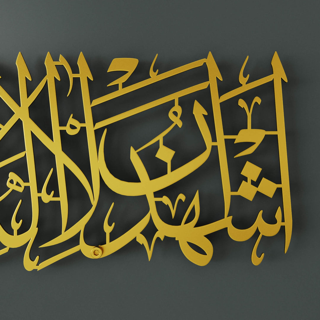 Horizontal metal Islamic calligraphy wall decor displaying Shahada testimony of faith script