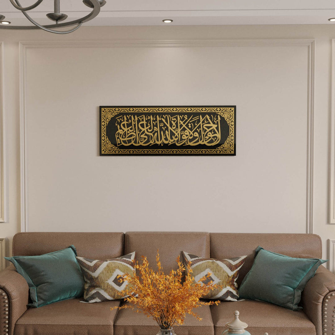 لوحة  لا حول ولا قوة إلا بالله - ديكور جداري إسلامي أنيق على الزجاج