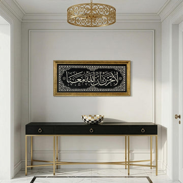لا تحزن إن الله معنا، لوحة جدارية إسلامية، خط عربي مؤطّر على المخمل