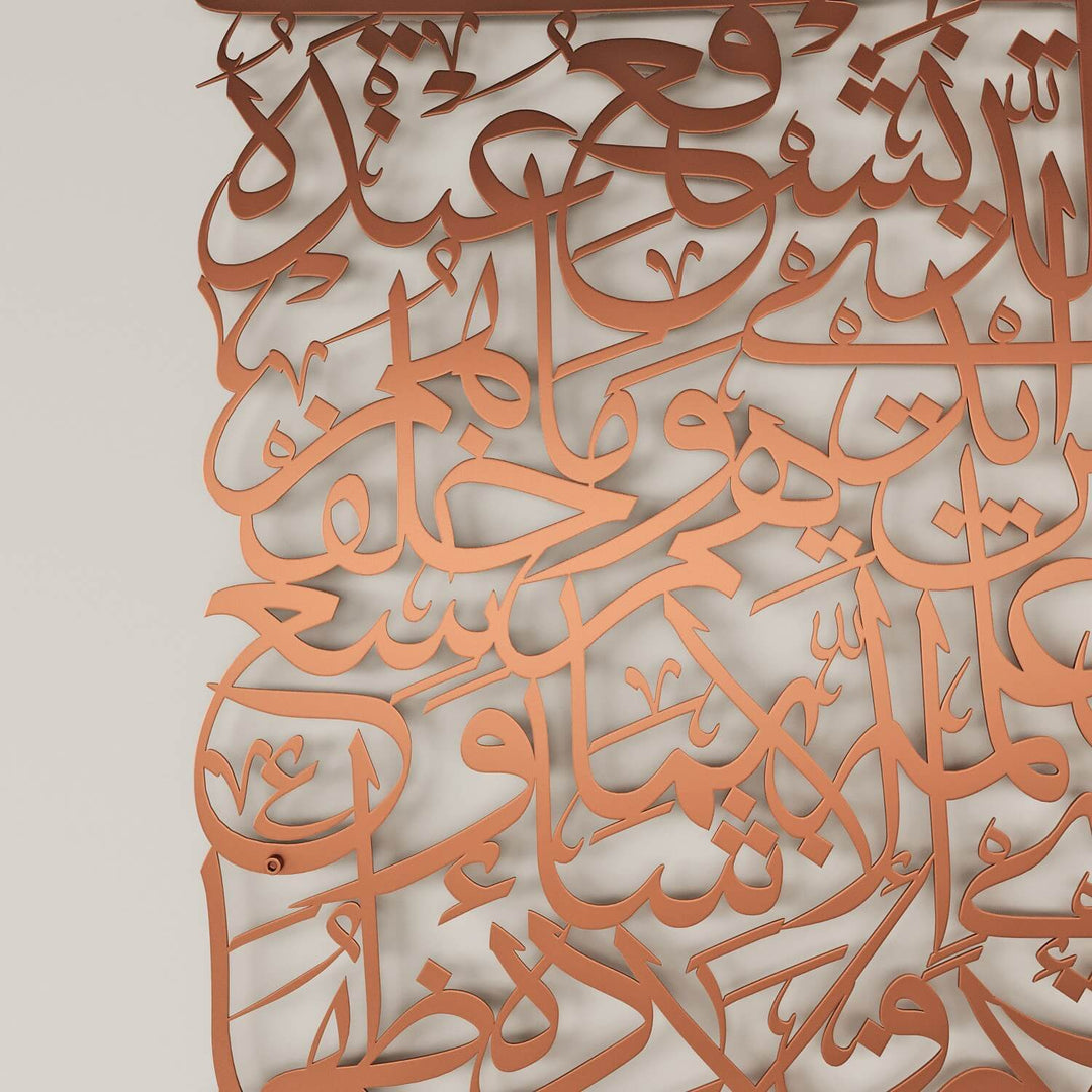 Ayatul Kursi Calligraphy Islamic Metal Wall Art
