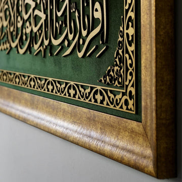 سورة العلق (اقرأ) الآيتان 1-2، ديكور جداري إسلامي مؤطّر على المخمل