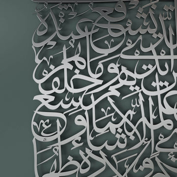 لقطة مقربة لخط آية الكرسي فضي المقطوع من المعدن بتشطيب فضي مطفي