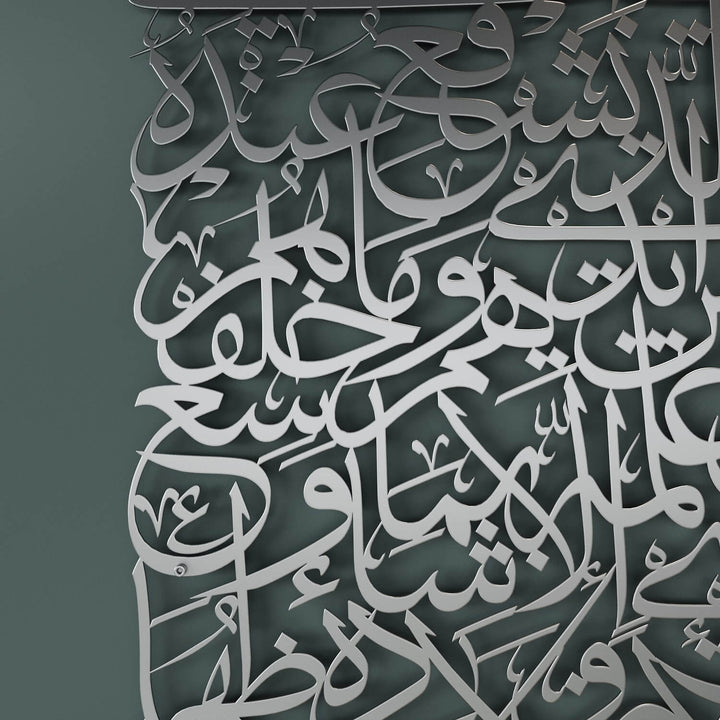 Ayatul Kursi Calligraphy Islamic Metal Wall Art