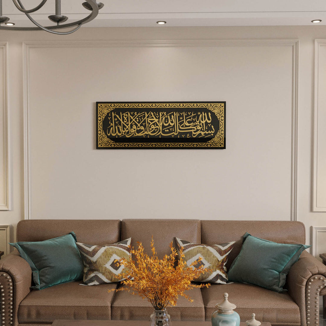 فن جداري إسلامي | لوحة دعاء الخروج من المنزل - ديكور زجاجي أنيق