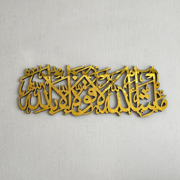 Mashallah La Quwwata illa Bi - llah Wooden Islamic Wall Art Decor - Islamic Wall Art Store