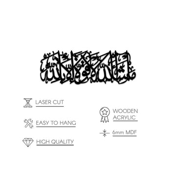 Mashallah La Quwwata illa Bi - llah Wooden Islamic Wall Art Decor - Islamic Wall Art Store