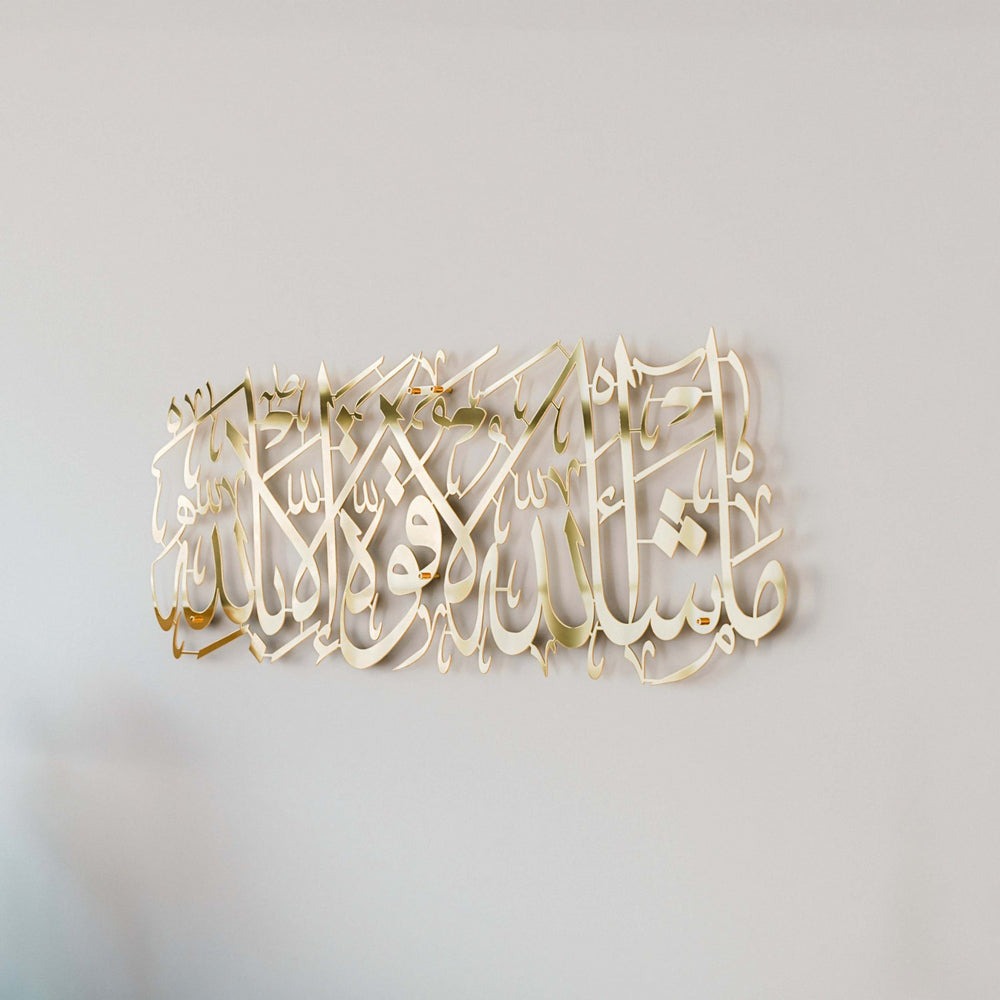 mashallah-la-quwwata-illa-bi-llahi-metal-islamic-wall-art-metal-arts-islamicwallartstr