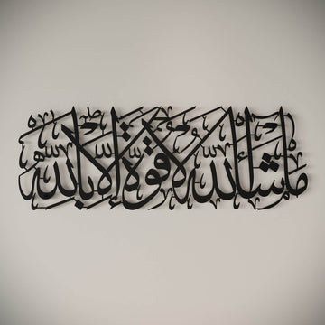 Mashallah La Quwwata illa Bi-llahi - Art mural islamique en métal