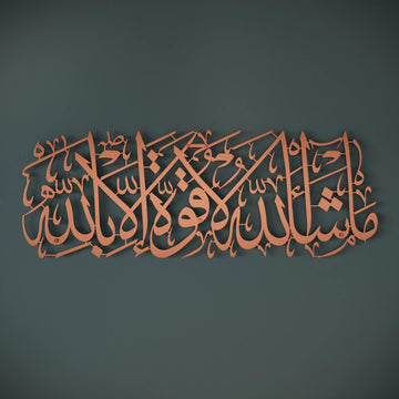 Mashallah La Quwwata illa Bi-llahi - Art mural islamique en métal