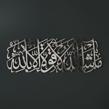 Mashallah La Quwwata illa Bi-llahi - Art mural islamique en métal