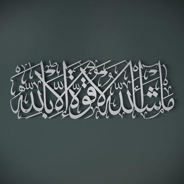 Mashallah La Quwwata illa Bi-llahi - Art mural islamique en métal