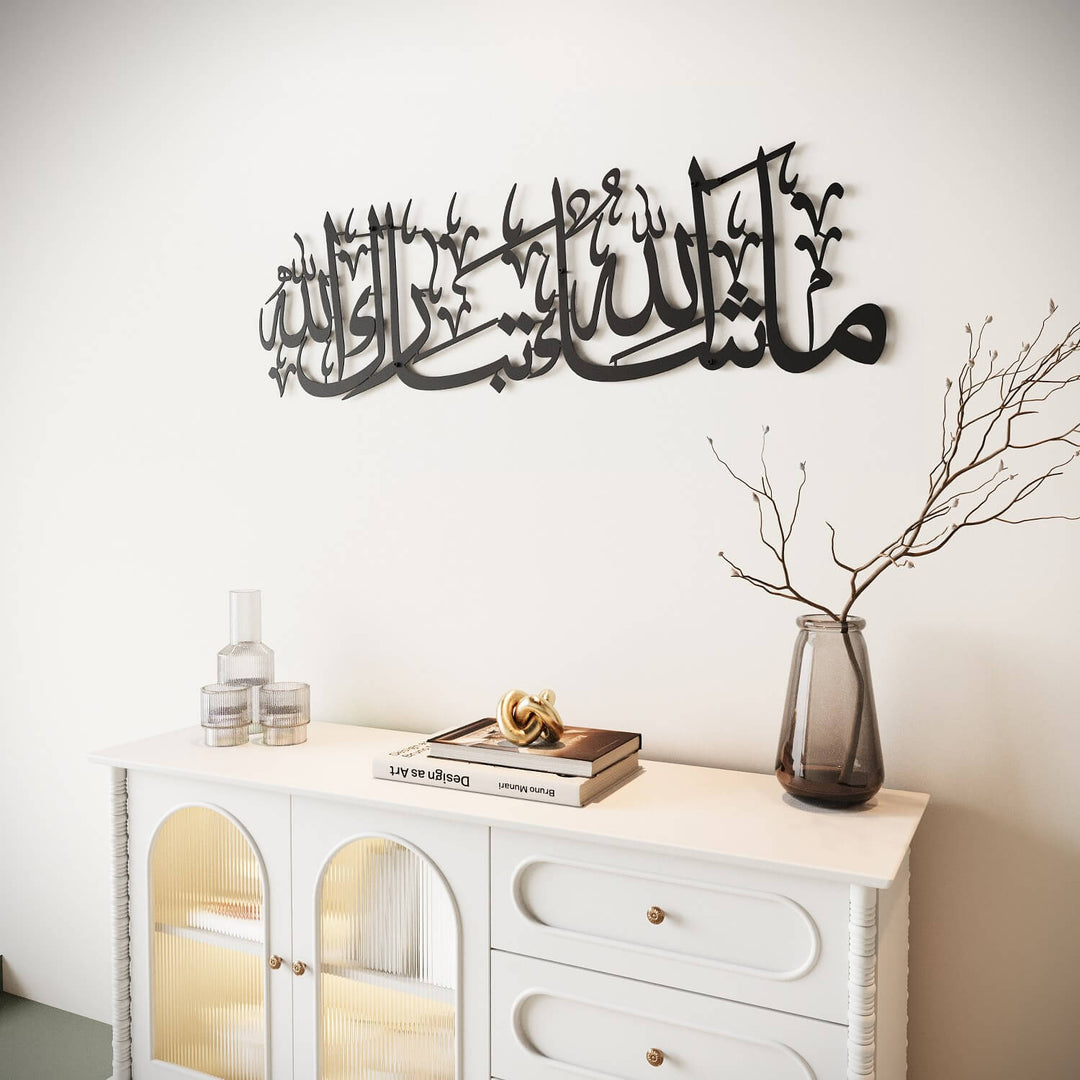لوحة ما شاء الله تبارك الله - فنون الجدار الإسلامية المعدنية