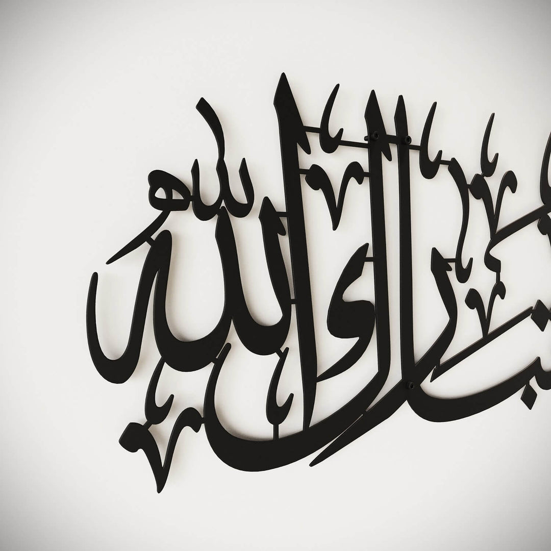 لوحة ما شاء الله تبارك الله - فنون الجدار الإسلامية المعدنية