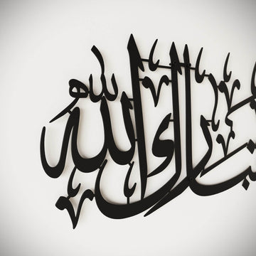 Mashallah Tabarakallah - Art mural islamique en métal