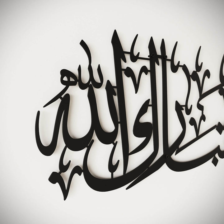 لوحة ما شاء الله تبارك الله - فنون الجدار الإسلامية المعدنية