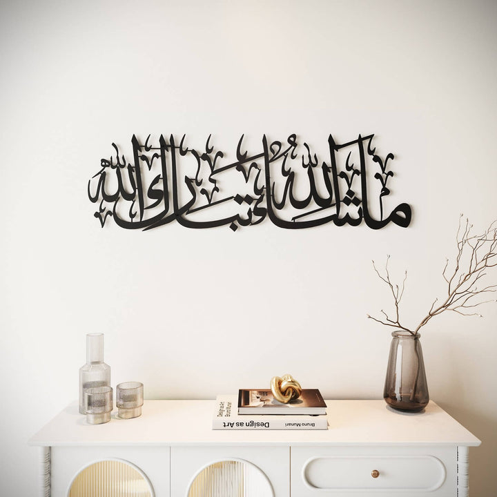لوحة ما شاء الله تبارك الله - فنون الجدار الإسلامية المعدنية