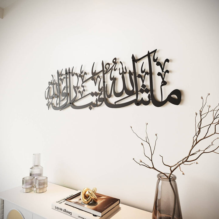 لوحة ما شاء الله تبارك الله - فنون الجدار الإسلامية المعدنية