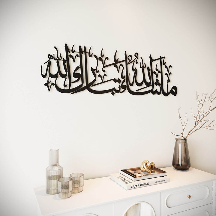 لوحة ما شاء الله تبارك الله - فنون الجدار الإسلامية المعدنية