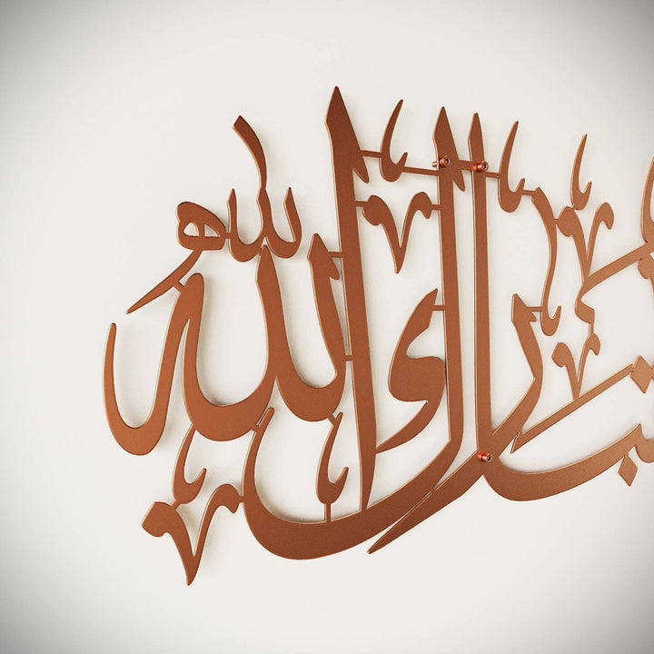 لوحة ما شاء الله تبارك الله - فنون الجدار الإسلامية المعدنية