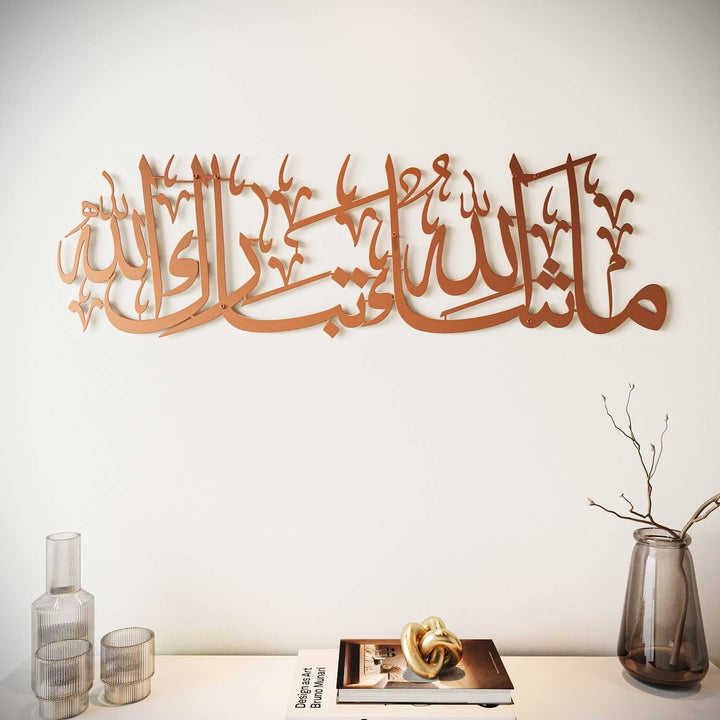 لوحة ما شاء الله تبارك الله - فنون الجدار الإسلامية المعدنية