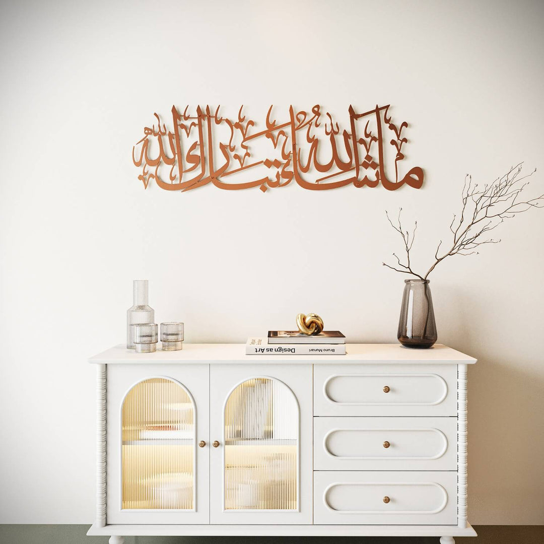 لوحة ما شاء الله تبارك الله - فنون الجدار الإسلامية المعدنية