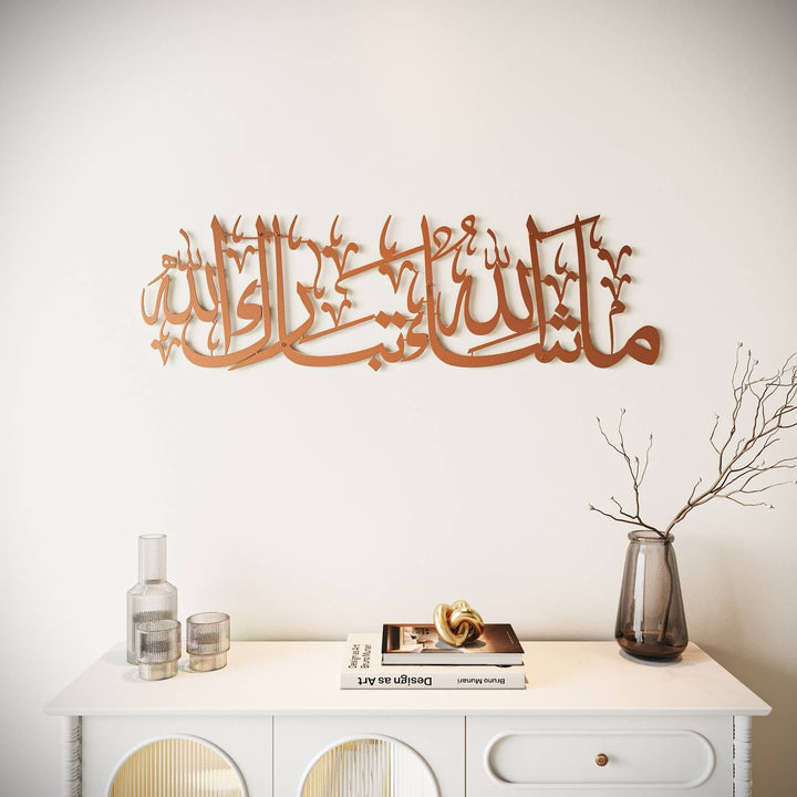 لوحة ما شاء الله تبارك الله - فنون الجدار الإسلامية المعدنية