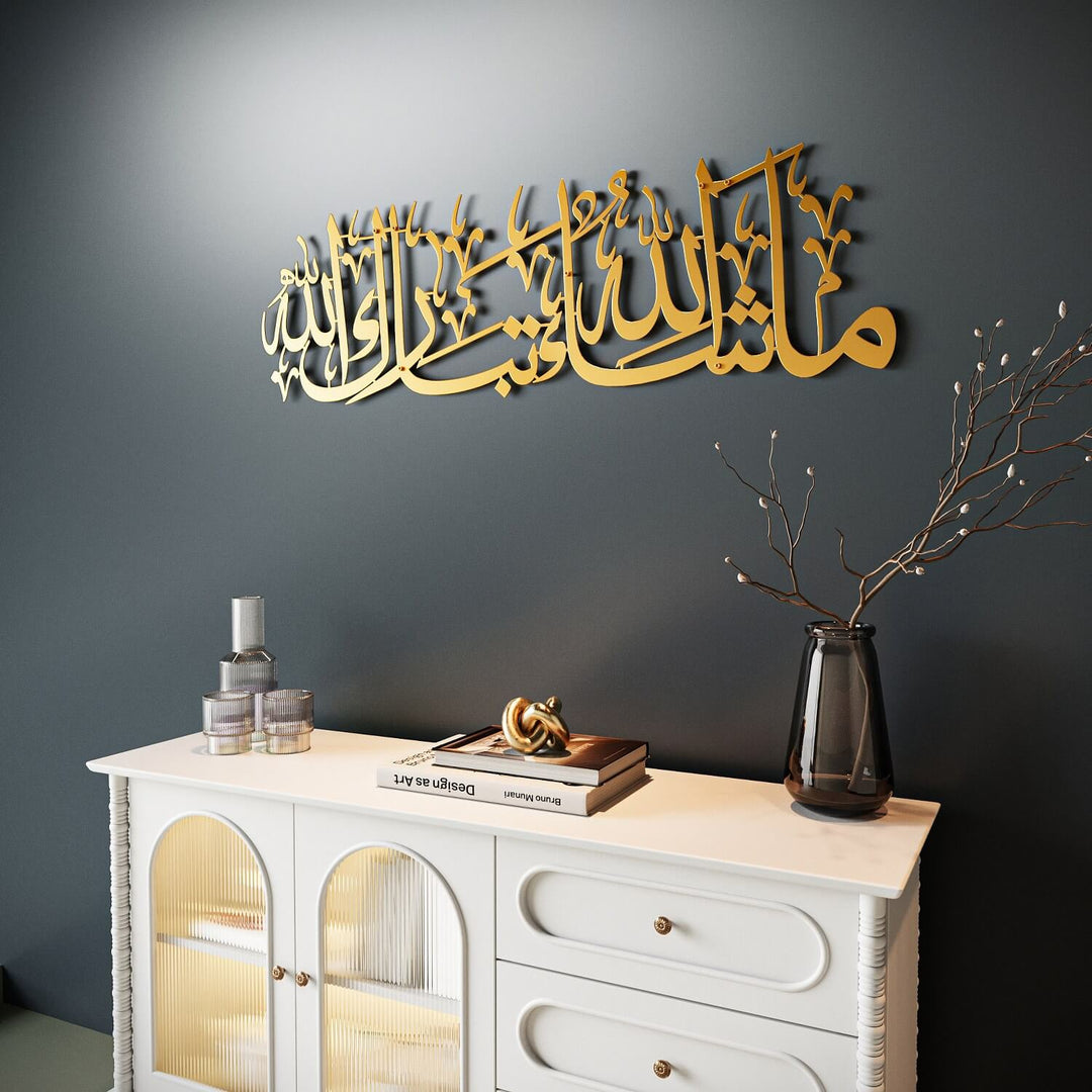 لوحة ما شاء الله تبارك الله - فنون الجدار الإسلامية المعدنية