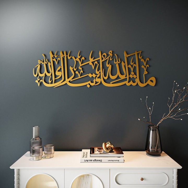 لوحة ما شاء الله تبارك الله - فنون الجدار الإسلامية المعدنية