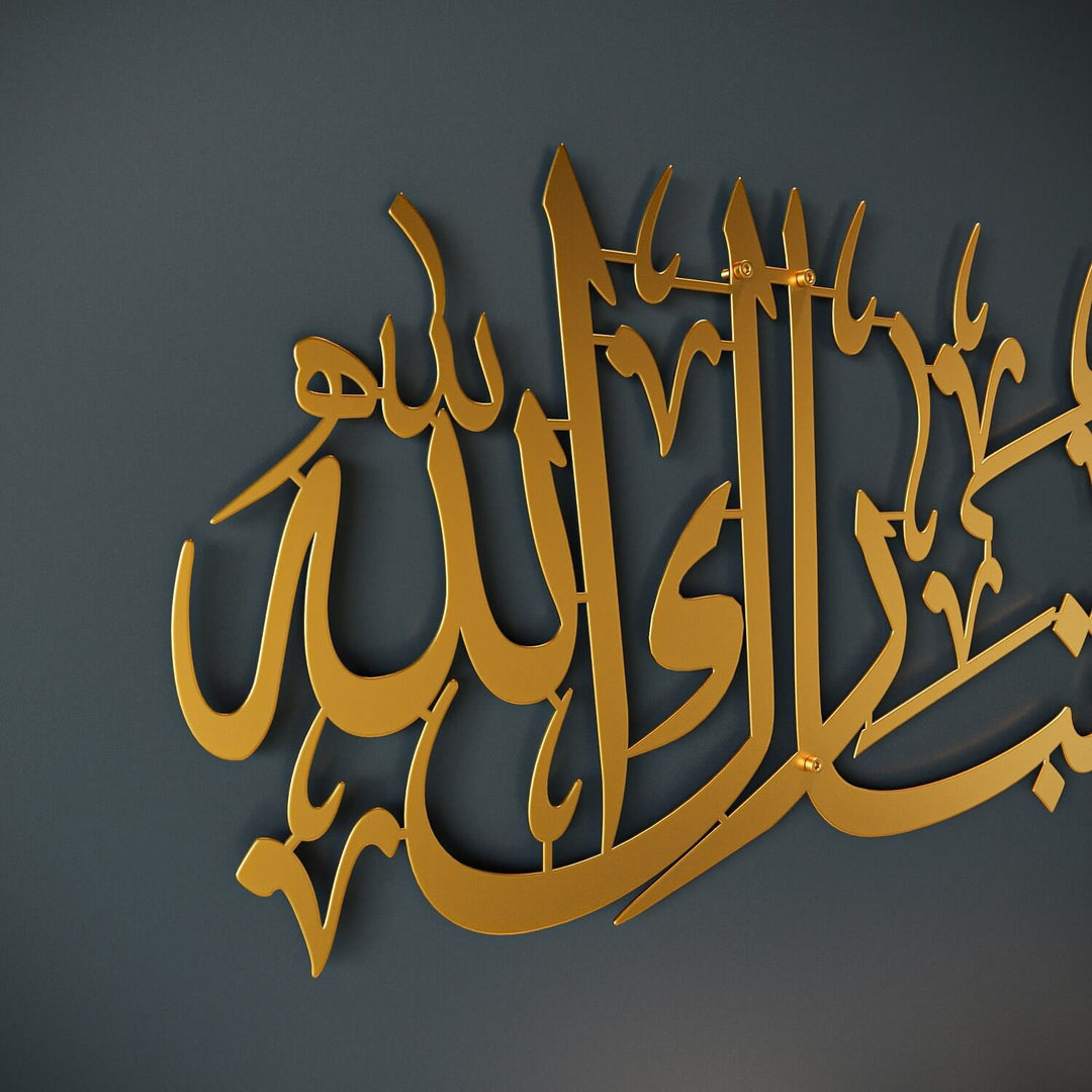 لوحة ما شاء الله تبارك الله - فنون الجدار الإسلامية المعدنية