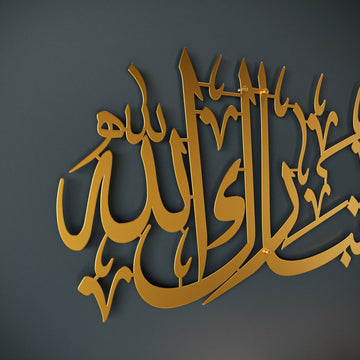 Mashallah Tabarakallah - Art mural islamique en métal