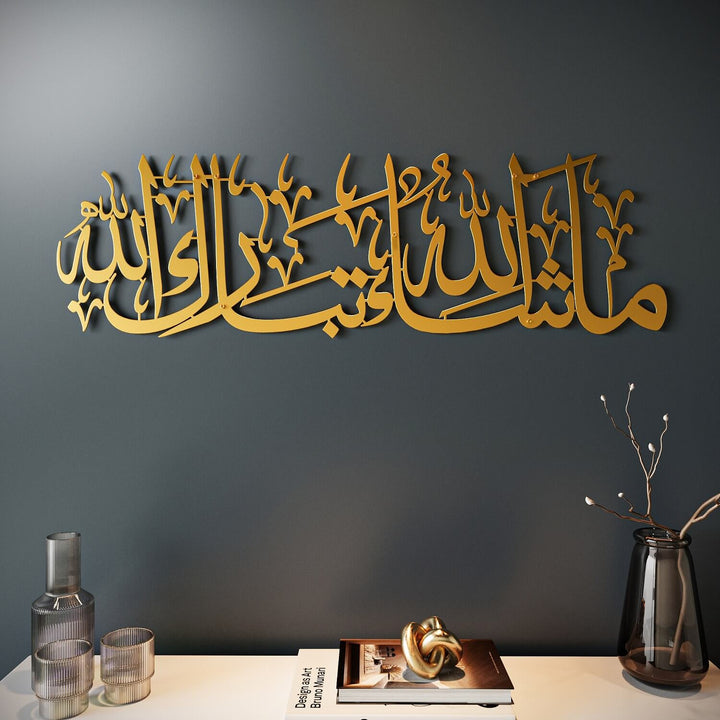 لوحة ما شاء الله تبارك الله - فنون الجدار الإسلامية المعدنية