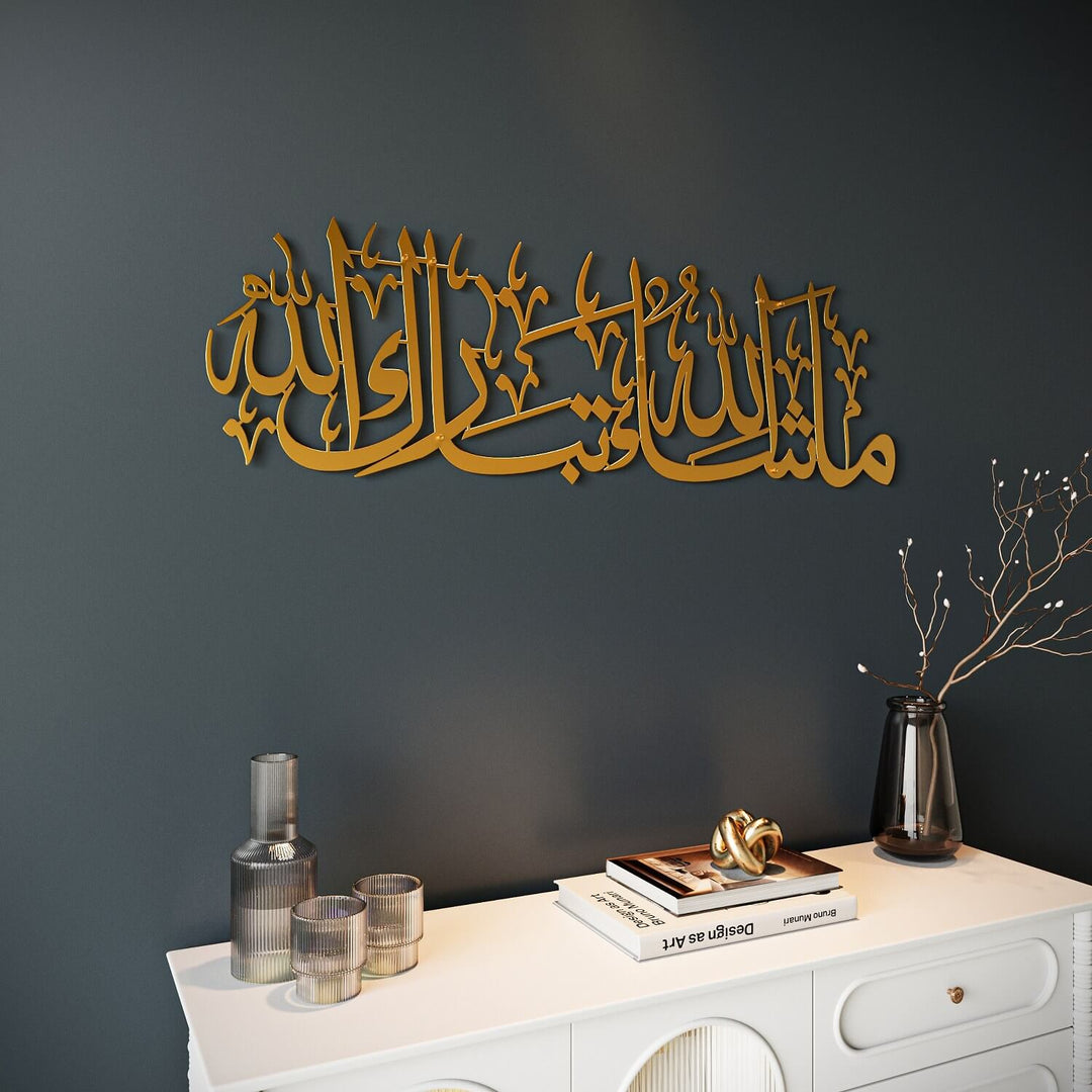 لوحة ما شاء الله تبارك الله - فنون الجدار الإسلامية المعدنية
