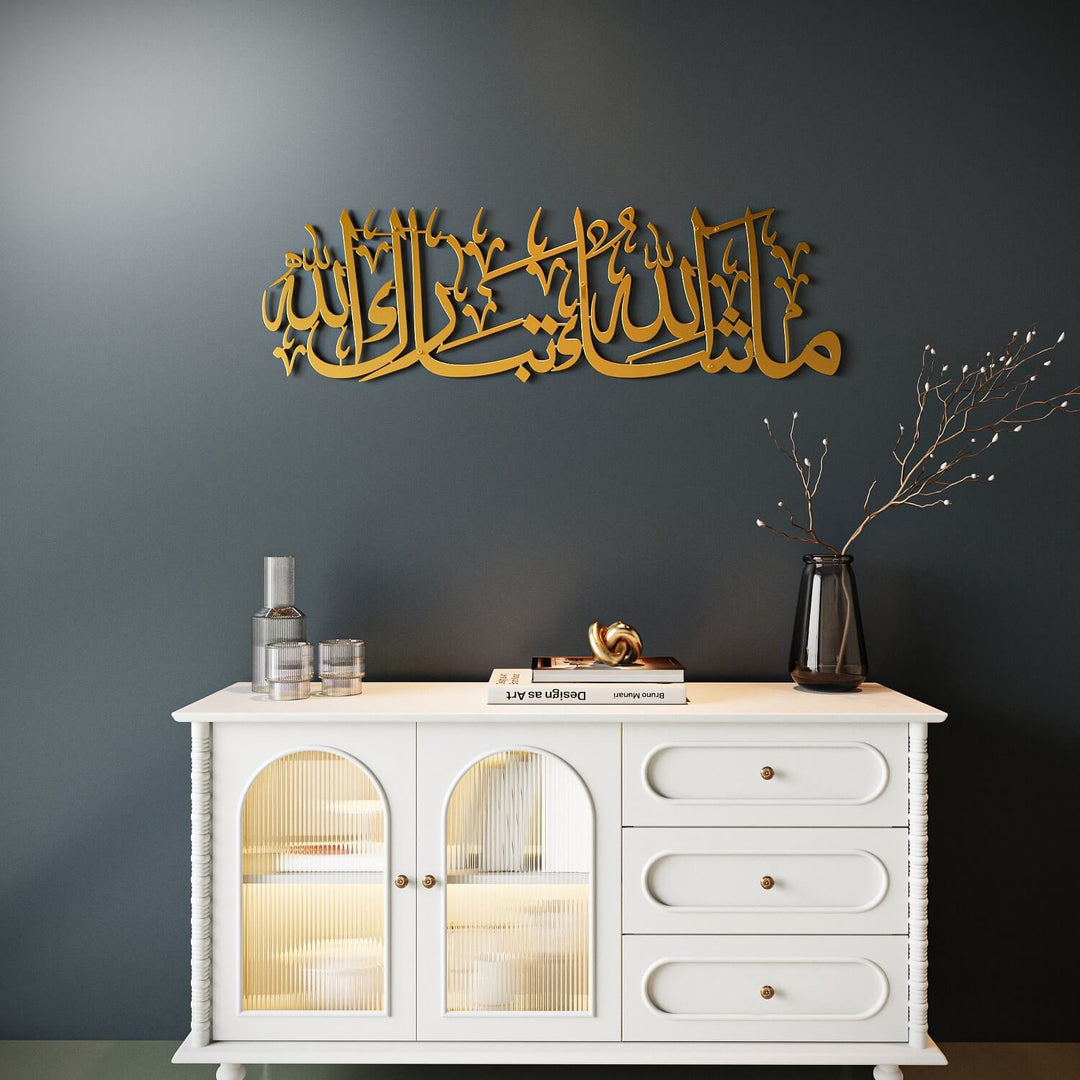 لوحة ما شاء الله تبارك الله - فنون الجدار الإسلامية المعدنية