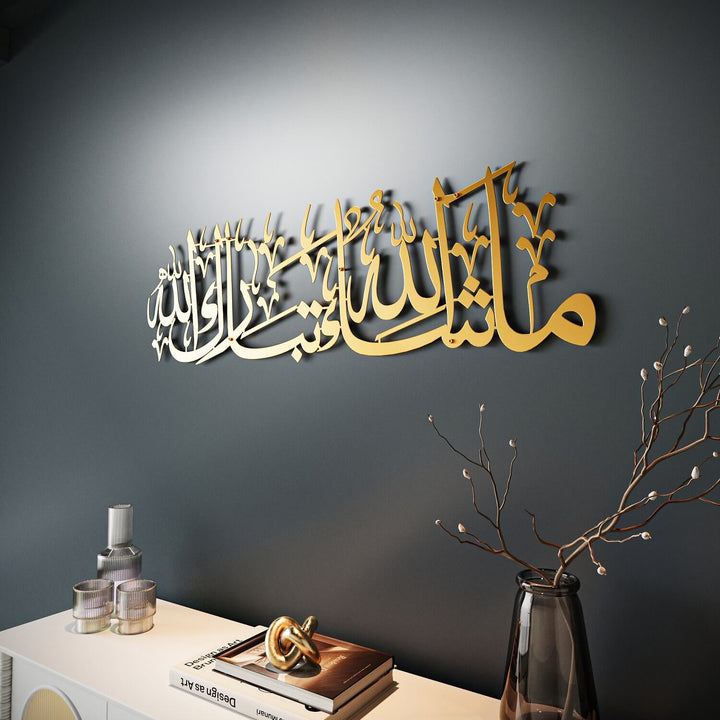 لوحة ما شاء الله تبارك الله - فنون الجدار الإسلامية المعدنية