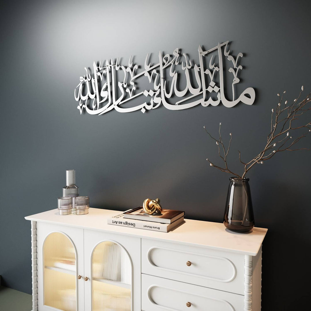 لوحة ما شاء الله تبارك الله - فنون الجدار الإسلامية المعدنية