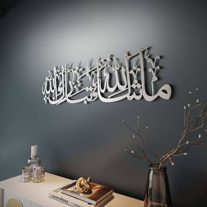لوحة ما شاء الله تبارك الله - فنون الجدار الإسلامية المعدنية