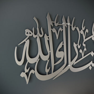 Mashallah Tabarakallah - Art mural islamique en métal