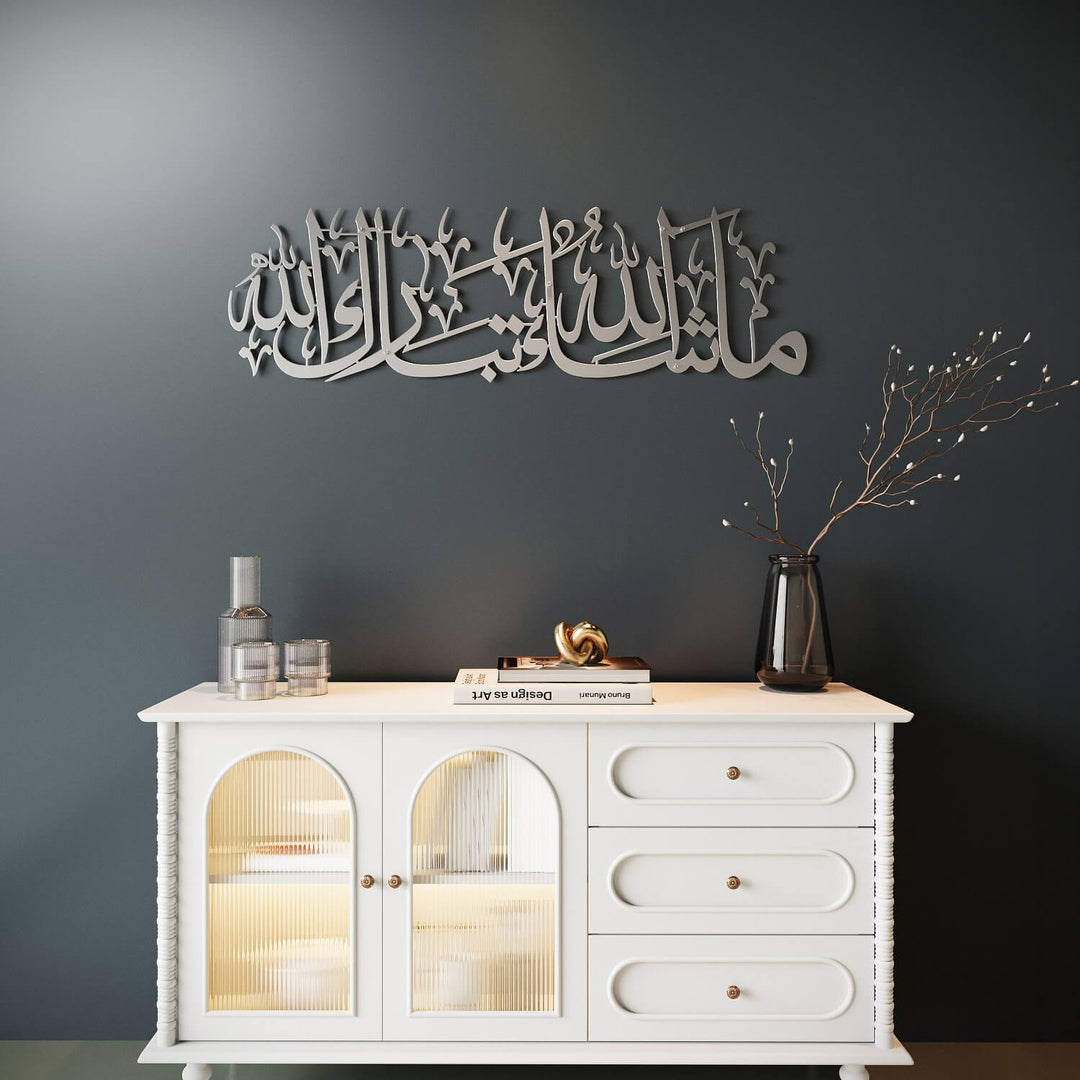لوحة ما شاء الله تبارك الله - فنون الجدار الإسلامية المعدنية