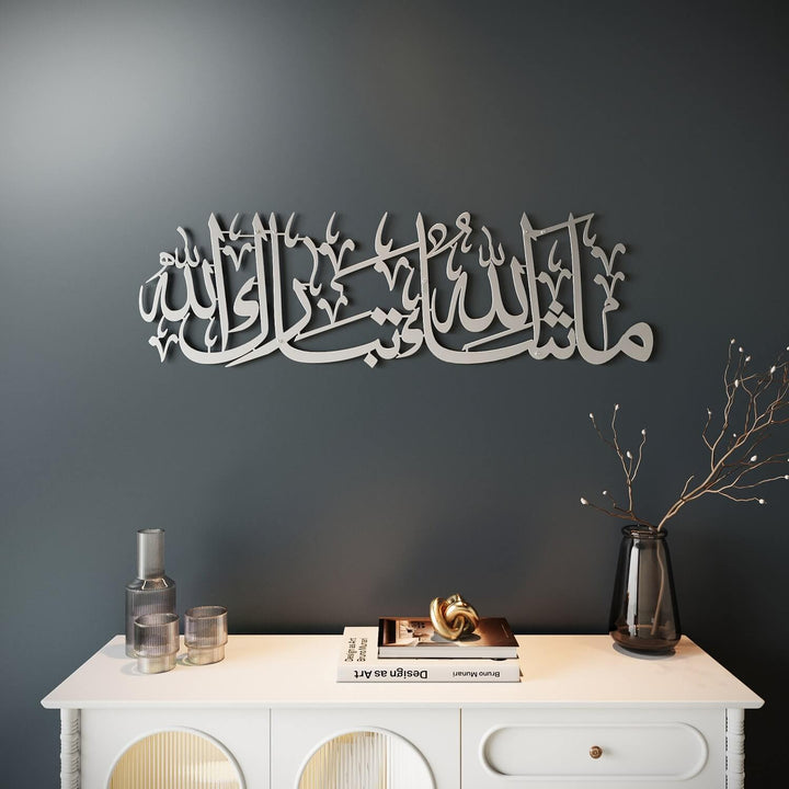 لوحة ما شاء الله تبارك الله - فنون الجدار الإسلامية المعدنية