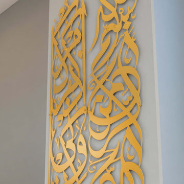 Gros plan des colonnes de calligraphie Basmala et sourate Baqarah 152 en doré mat